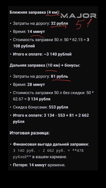 ЧТО ВЫГОДНЕЕ? #majorauto #major #экономия смотреть онлайн