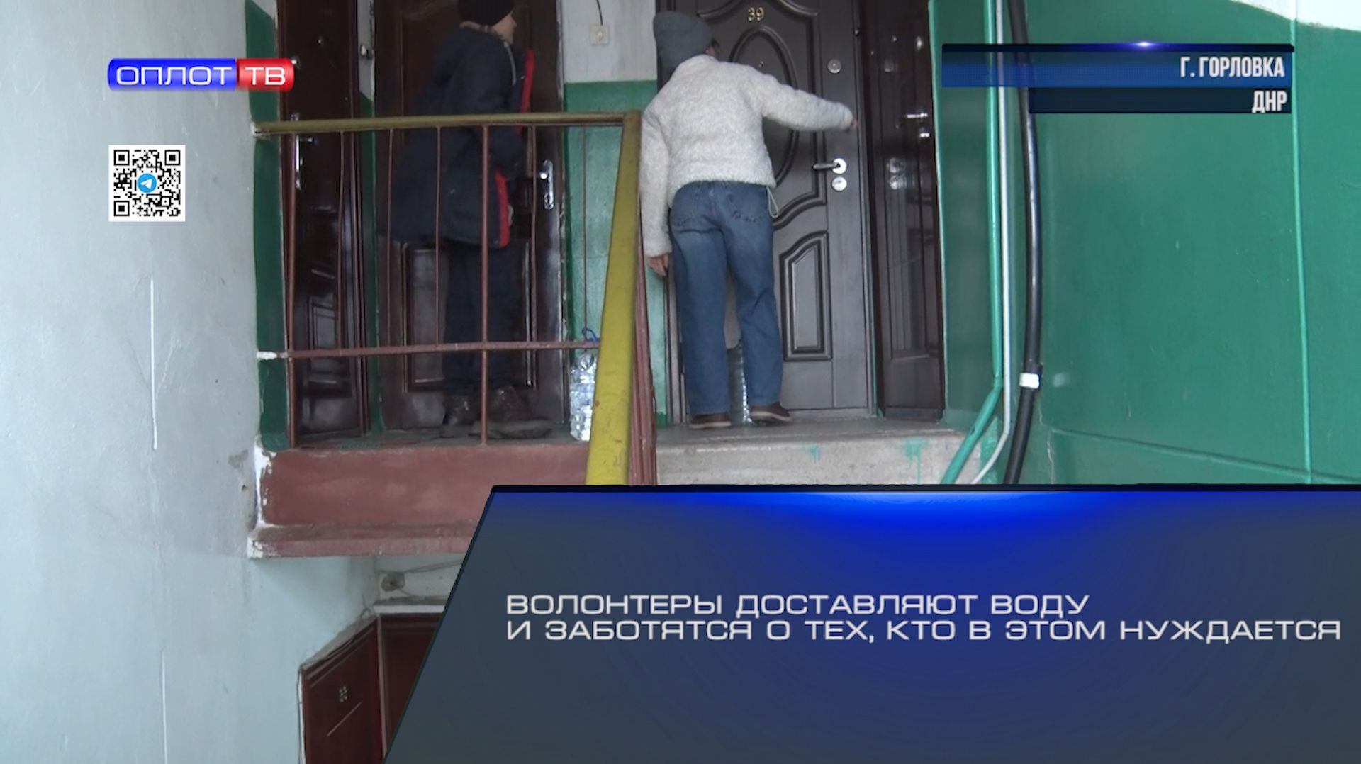 Волонтеры доставляют воду и заботятся о тех, кто в этом нуждается смотреть онлайн