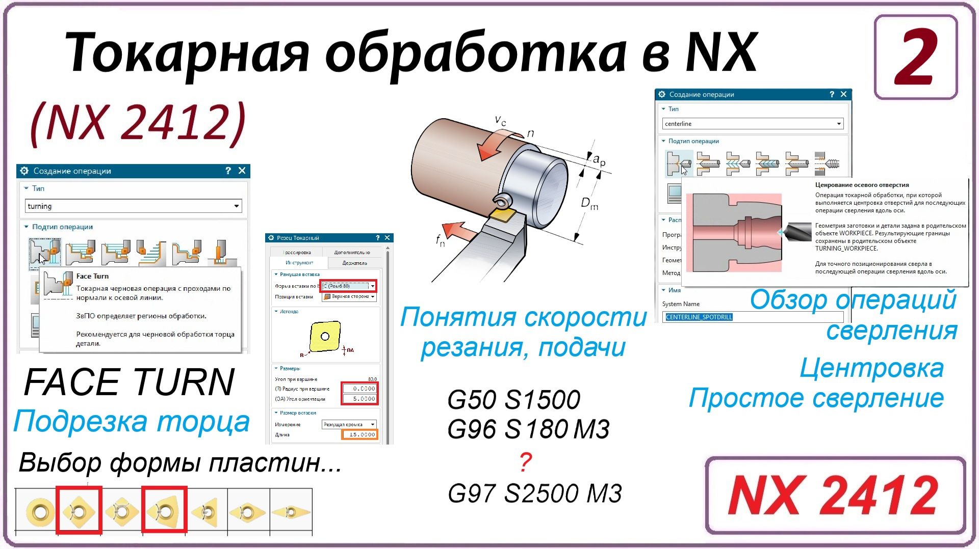 NX CAM. Токарная обработка в NX (NX 2412) Урок 2. Подрезка торца. Токарные пластины. Осевые операции смотреть онлайн