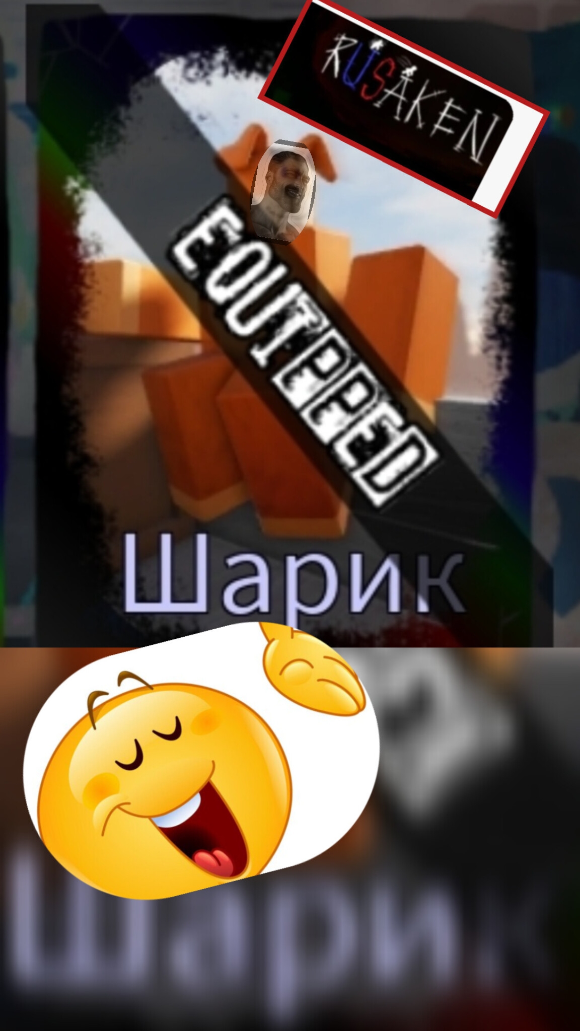 ШАРИК=ГИГАШАРИК RUSAKEN ROBLOX смотреть онлайн