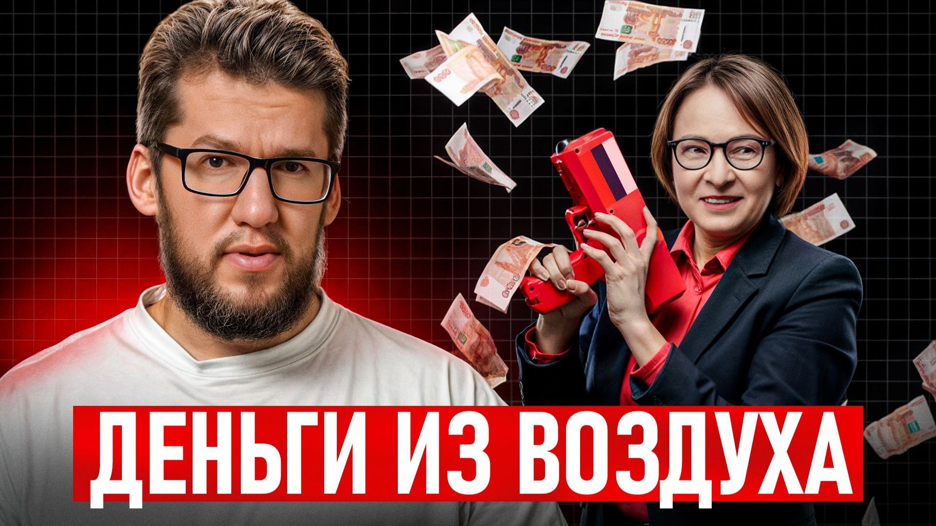 Кто на самом деле создает деньги на вашей карте? Шокирующая правда смотреть онлайн