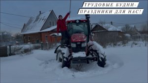 Наша мясная ферма растёт и развивается! Расчищаем технику от снега- наконец таки загоним в ангар!