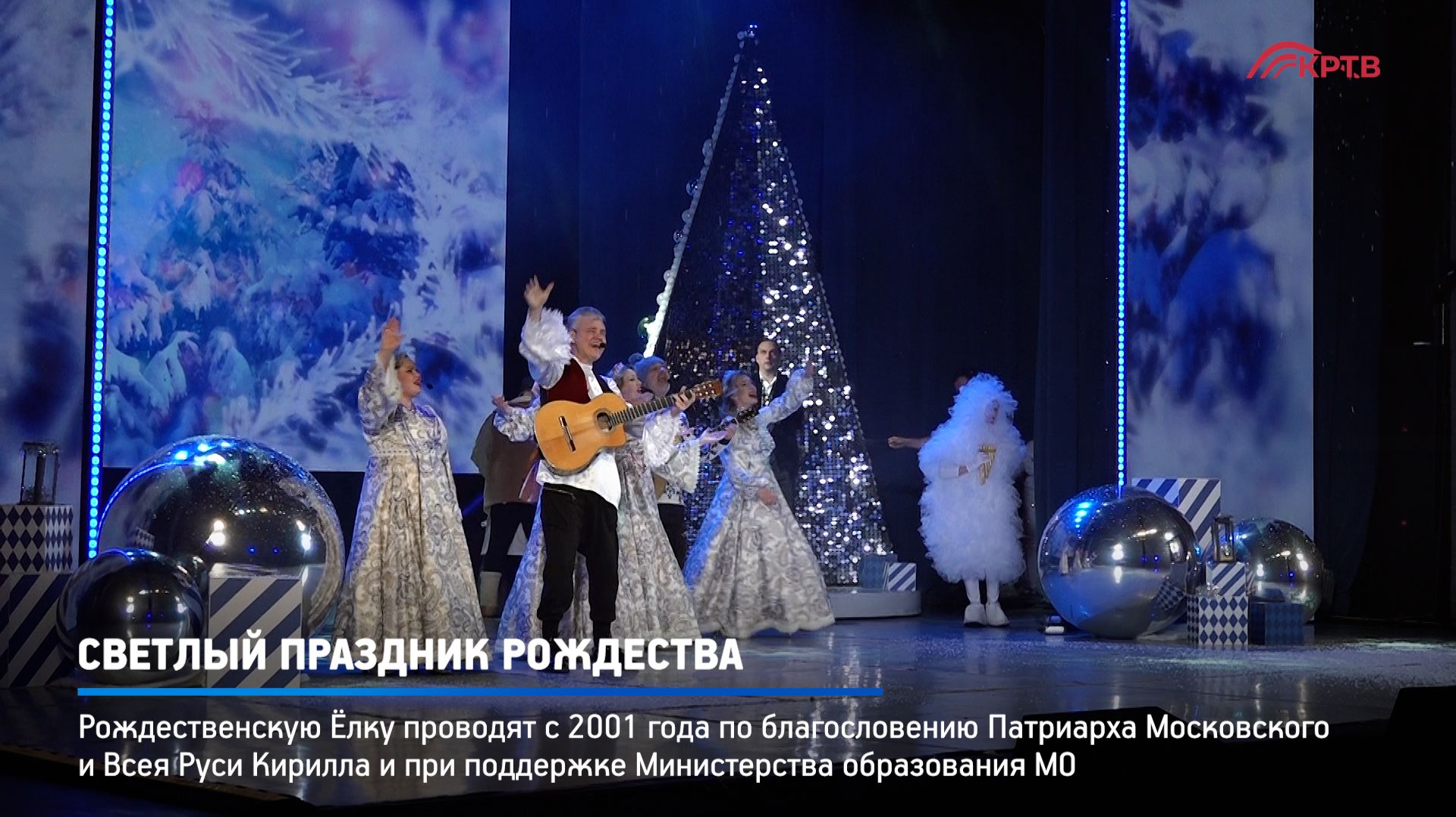 КРТВ. Светлый праздник Рождества смотреть онлайн
