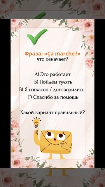 Французский с подвохом Ça marche смотреть онлайн