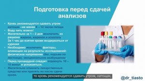 5.3.1 (1) Лабораторные анализы Тясто