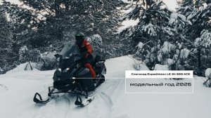 Expedition LE 900 ACE 2026