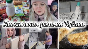 ЗИМНИЙ ВЛОГ❄️ПОКУПКИ 🛍ЧЕБУРЕКИ🥟НАС ЗАСЫПАЕТ СНЕГОМ🙈