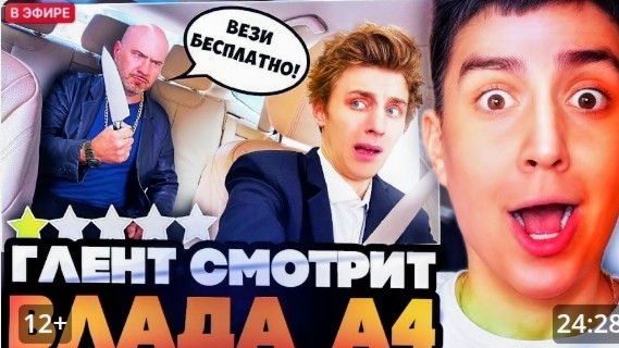 Глент смотрит старое видео Влада А4 смотреть онлайн