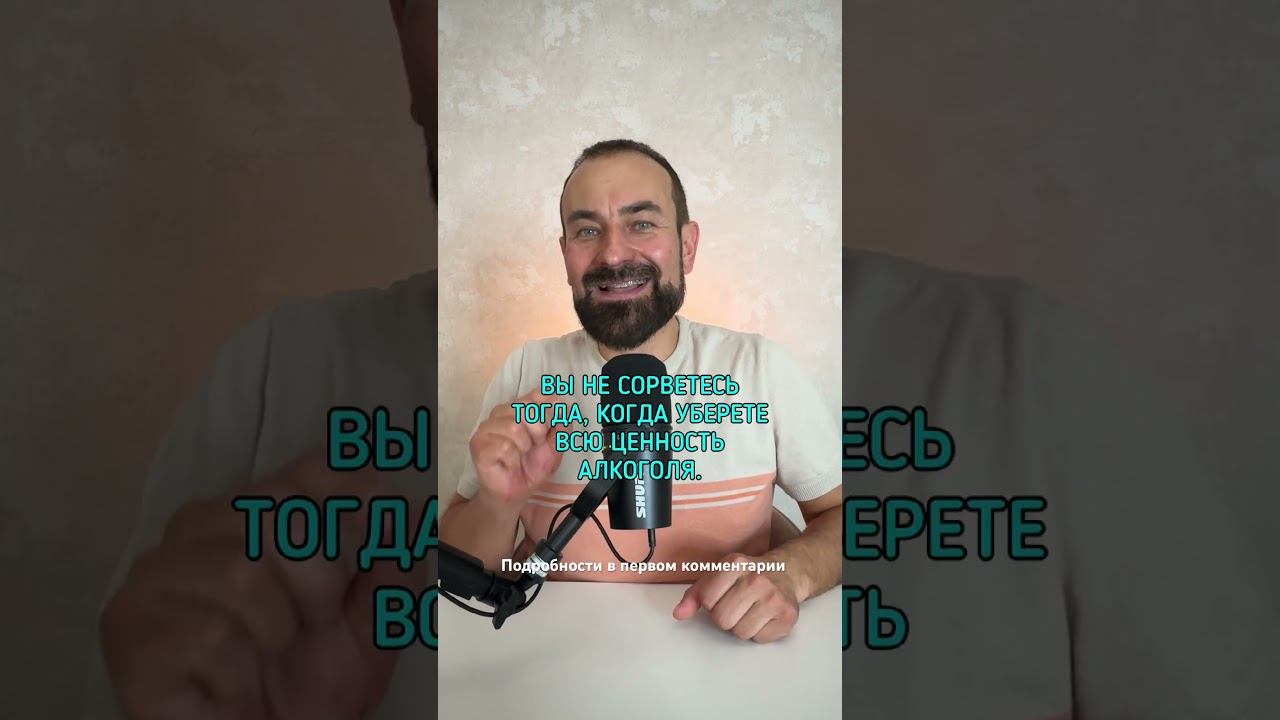 Как не сорваться после отказа от алкоголя #броситьпить #лечениеалкоголизма смотреть онлайн