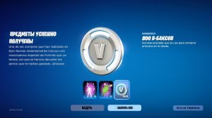 УСПЕЙ! ГАЙД КАК БЕСПЛАТНО ПОЛУЧИТЬ 800 В-БАКСОВ В ФОРТНАЙТ! БЕСПЛАТНЫЕ РАБОЧИЕ КОДЫ НА В-БАКСЫ 2026