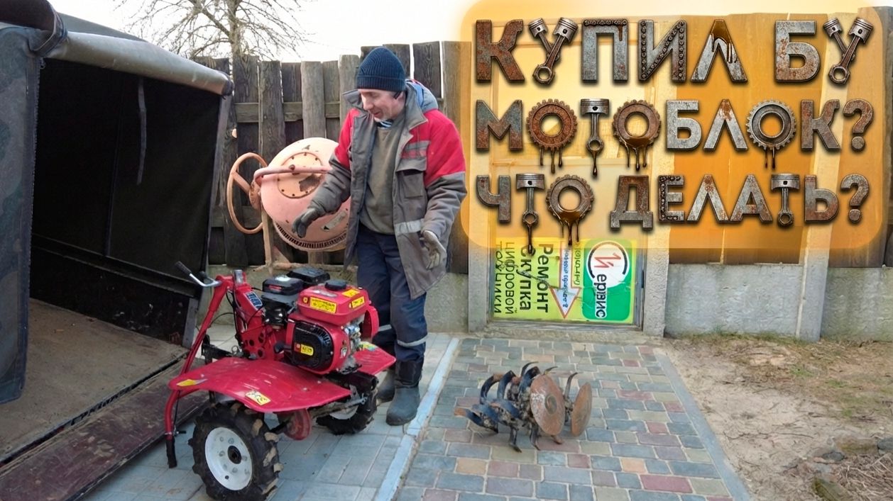 Мой новый БУ мотоблок — культиватор FERMER FM-811MB. Обслуживание, регулировка и подготовка к экспл.