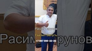Расим Гарунов-Гъизил балугъ