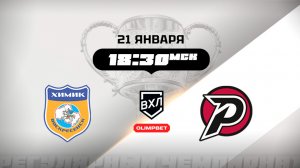 Химик (Воскресенск) - Рубин (Тюмень)