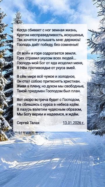 Когда сбивает с ног... 🙏❤️ христианские стихи смотреть онлайн