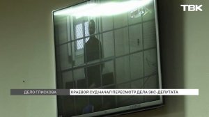 Приговор Глискову изменят? Суд пересматривает дело политика