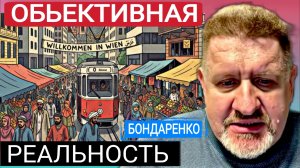 Праада жизни, вне страны К.Бондаренко 16-01-2026