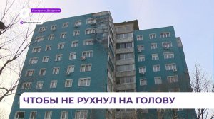 Во Владивостоке прокуратура проводит проверку по факту обрушения фасада дома