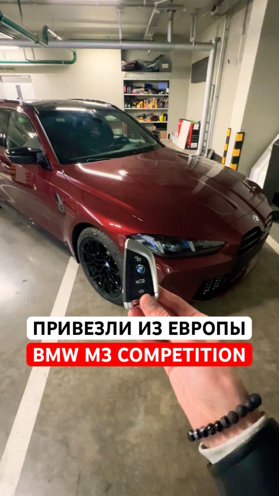 Привезли BMW M3 Competition (G80) из Европы. Как Вам? #bmw #bmwm3 #bmwm3competition #bmwm #bmwclub смотреть онлайн