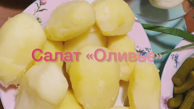 Салат оливье для дачи, пригласили в гости смотреть онлайн