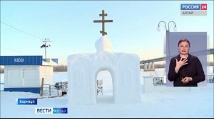 «Вести Алтай» за 16 января 2026 года с сурдопереводом
