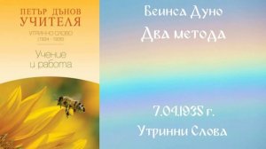 1935 -04 -7   Два метода, УС