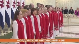 Мордовской автономии – 96: в Доме Республики вручили награды