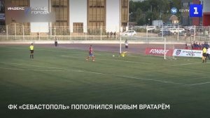 ФК «Севастополь» пополнился новым вратарём