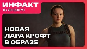 Новая кино-Лара Крофт, починить Monster Hunter Wilds, Rockstar снова душит, кто сыграет Кратоса