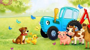 Синий трактор/мультики/интерактив для детей/учим животных