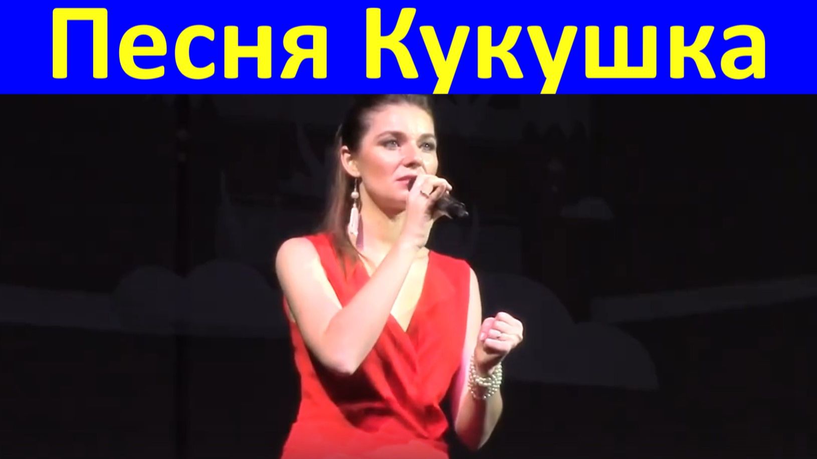 Песня Кукушка Ева Шкиндер Блокбастер песни хиты на гитаре смотреть онлайн