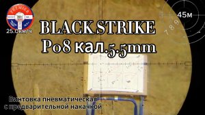 BLACK STRIKE Р08 (pr900s gen 2) - 5.5мм. ЧАСТЬ 1