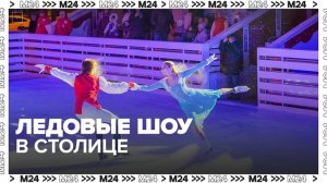 Ледовые шоу покажут на площади Революции и ВДНХ - Москва 24