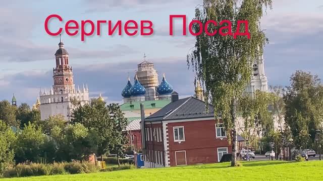 Погружение в Сергиев Посад: Эмоции, Которые мне  Не Забыть! смотреть онлайн