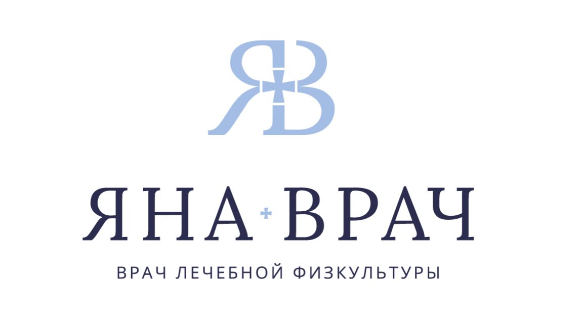 ЯнаВрач