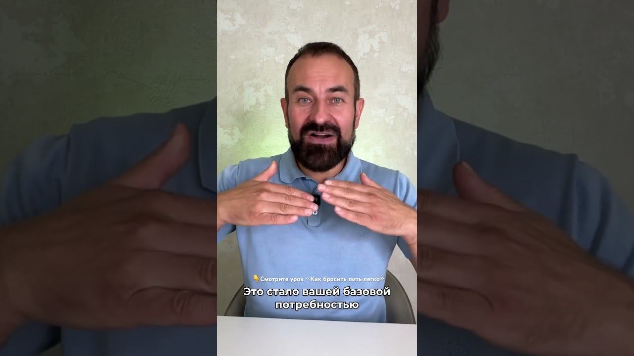 Как побороть желание выпить? #броситьпить #лечениеалкоголизма смотреть онлайн