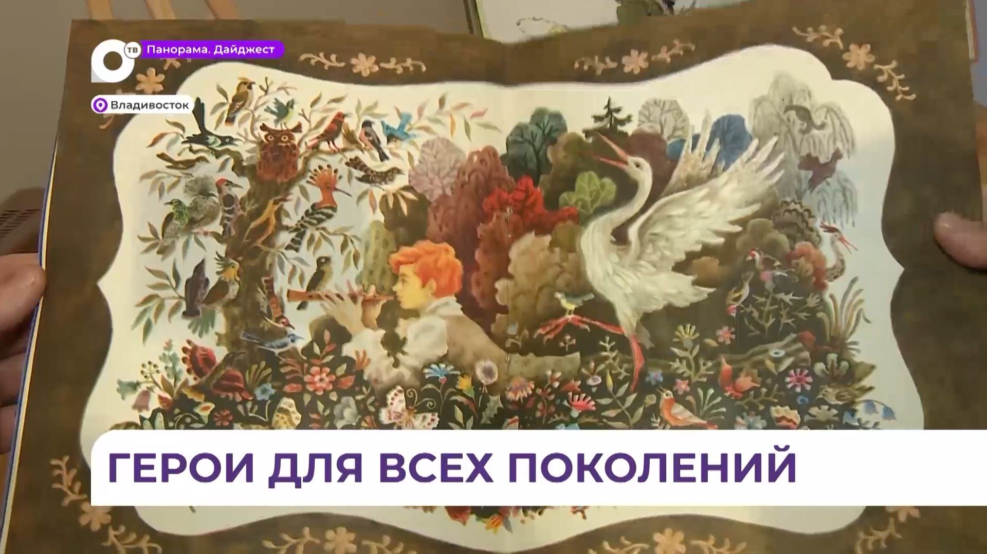 Выставка в Приморской картинной галерее погружает зрителя в атмосферу сказки смотреть онлайн