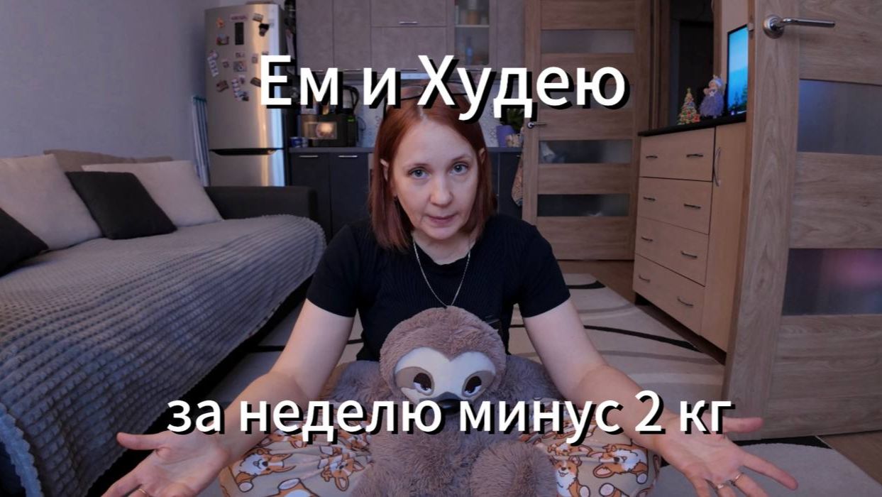 Готовлю торт и худею. За неделю минус 2 кг. Подарок от мужа
