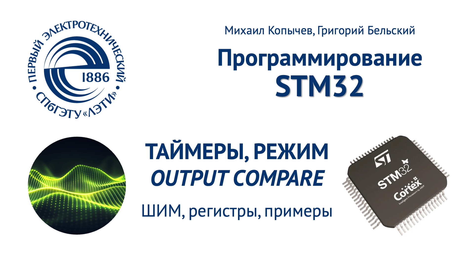 TIM Режим ШИМ смотреть онлайн