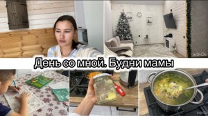 УВЕЛИЧИМ ЗАНЯТИЯ С ЛОГОПЕДОМ// ЗАБРАЛИ ПОДАРОК ИЗ САДА// ВЕЧЕРНИЕ ИГРЫ// ХОЧЕТСЯ СУПА🔥