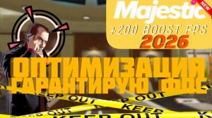 ЛУЧШАЯ ОПТИМИЗАЦИЯ в 2026 по GTA5 + REDUX для MAJESTIC RP!
