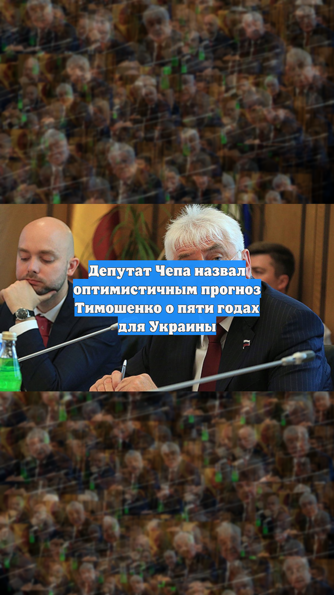 Депутат Чепа назвал оптимистичным прогноз Тимошенко о пяти годах для Украины смотреть онлайн