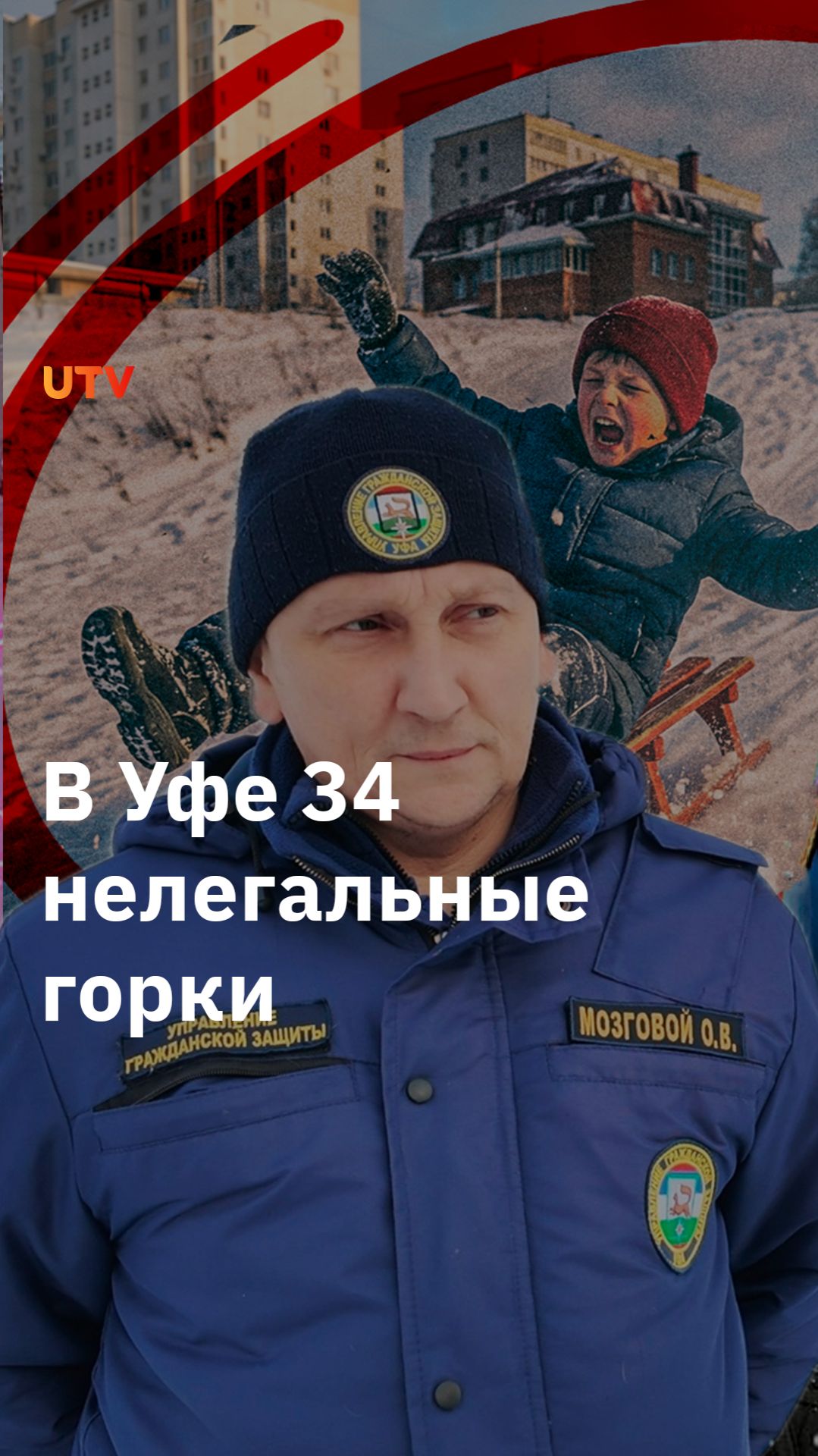 Где в Уфе нельзя кататься с горки? смотреть онлайн