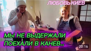 САМВЕЛ АДАМЯН, ЛЮБОВЬ КИЕВ, МЫ НЕ ВЫДЕРЖАЛИ, ПОЕХАЛИ В КАНЕВ..