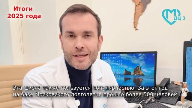 Некоторые итоги работы Школы здоровья ДЦ3 смотреть онлайн