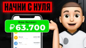 КАК ШКОЛЬНИКУ ЗАРАБОТАТЬ В ИНТЕРНЕТЕ С ТЕЛЕФОНА? 10 рабочих способов заработка без вложений (2026)