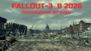 МЕТРО - БЕСКОНЕЧНАЯ СТРЕЛЬБА - ГУЛИ - РЕЙДЕРЫ - ДОБРАЛИСЬ ДО МУЗЕЯ - ФОЛЛАУТ 3 прохождение(14 СЕРИЯ)