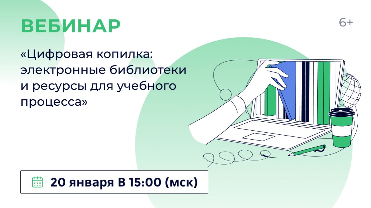 «Цифровая копилка: электронные библиотеки и ресурсы для учебного процесса» смотреть онлайн
