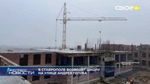 Новости на Своём от 16 января 2025г. 21.00