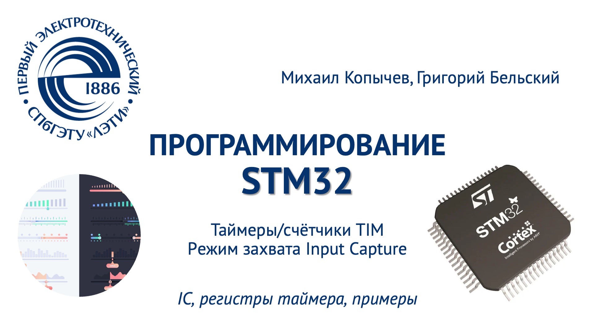 TIM Режим Input Capture