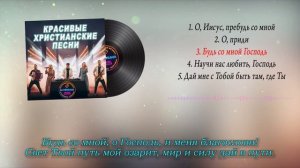 Красивые Христианские песни.mp4